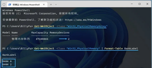 win11怎么看内存条卡槽个数 win11查看内存条卡槽数量方法介绍(4)