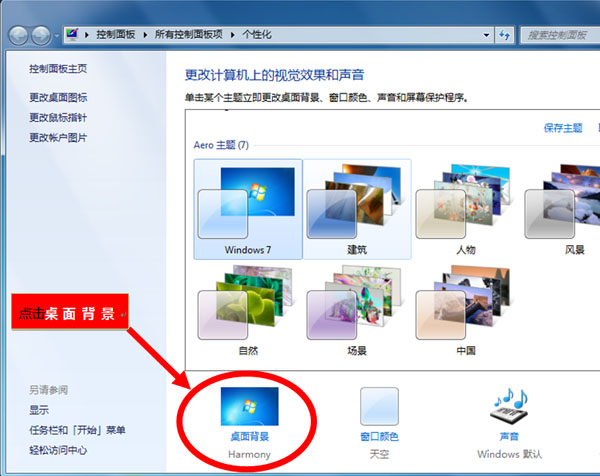 大地Win7系统如何制作桌面幻灯片主题?(1)