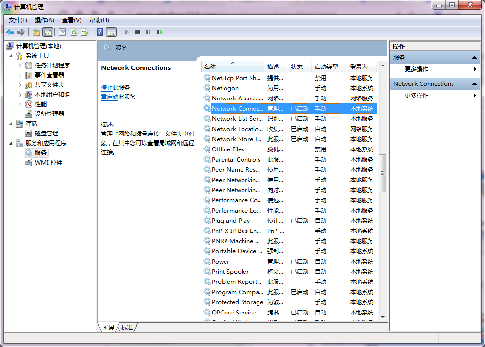 win7系统宽带连接无法建立的解决方法(1)