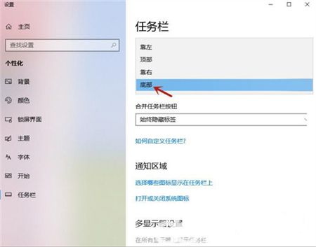 win10任务栏怎么还原到下面 win10任务栏怎么还原到下面方法介绍(1)