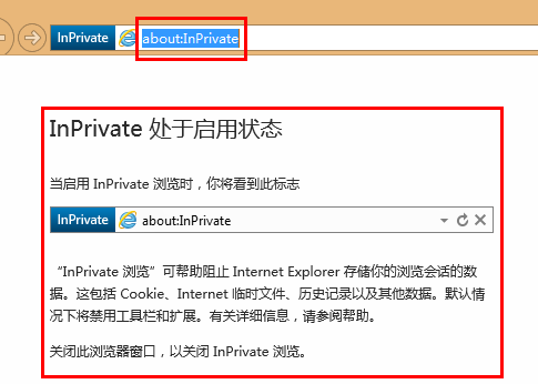 Win8系统开启InPrivate模式的方法(1)