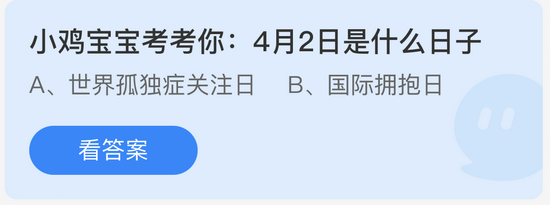 庄园小课堂今日答案最新4.1 庄园小课堂今日答案2022年4月1日(1)