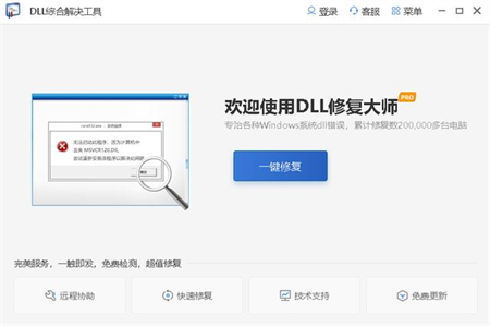 windows10系统自带dll修复吗 windows10系统是否自带dll修复(5)