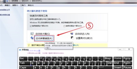 win7软键盘怎么调出来 win7软键盘怎么调出来方法介绍(4)