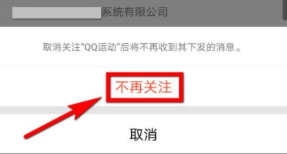 手机qq的订阅号怎么取消关注 手机qq的订阅号取消关注方法(1)