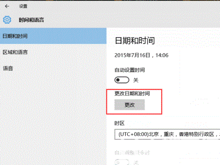 windows10怎么修改系统时间 windows10修改系统时间教程(2)