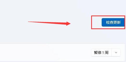 win11补丁如何更新 win11补丁更新教程(1)