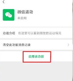 微信步数怎么开启计步 微信步数开启计步方法(2)