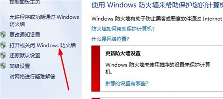 win7防火墙在哪里关闭 win7防火墙在哪里关闭位置介绍(2)