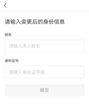 支付宝怎么更换实名认证 支付宝实名认证更换教程(2)