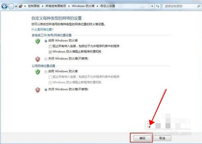 windows7关闭防火墙怎么关 windows7关闭防火墙方法(4)