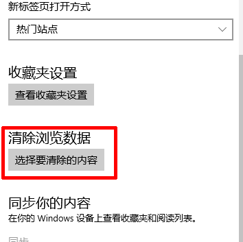 清除Win10 Edge浏览器缓存的方法教程(2)