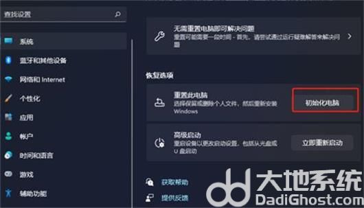 戴尔win11怎么恢复出厂设置 戴尔win11恢复出厂设置方法教程(2)