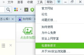 360浏览器崩溃该怎么修复(2)