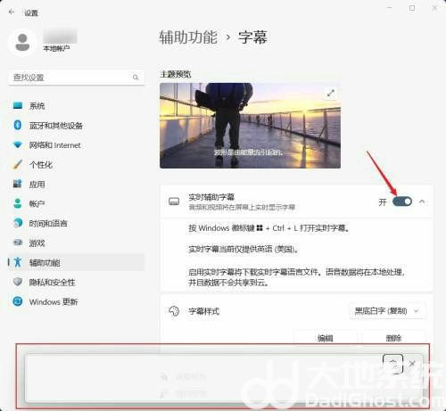 win11实时字幕怎么打开 win11实时字幕打开方法一览(2)