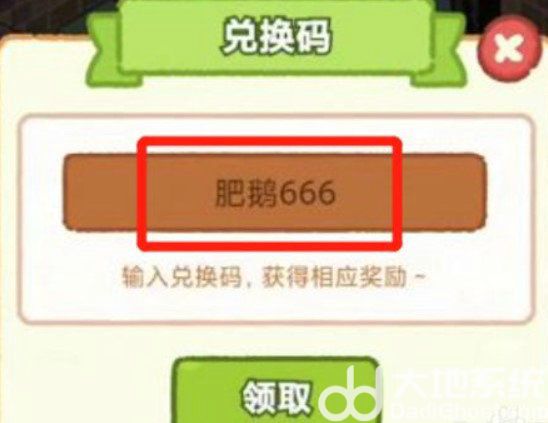 肥鹅健身房兑换码在哪里输入 肥鹅健身房兑换码在哪里兑换(2)