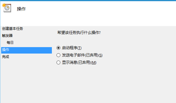 Win8系统定时运行程序的方法教程(6)