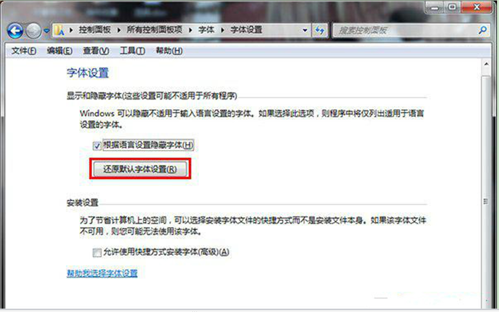 win7字体显示不正常的解决方法