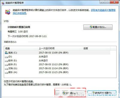 win7磁盘整理碎片怎么操作 win7磁盘整理碎片操作步骤(2)