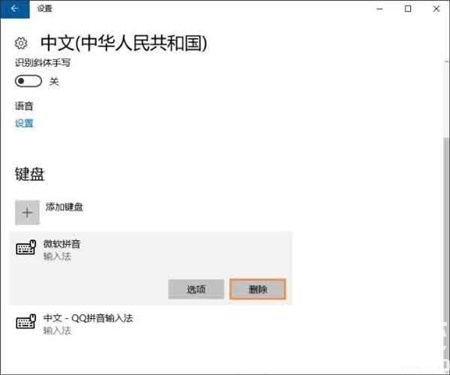 win10输入法怎么删除 win10输入法怎么删除方法介绍(2)