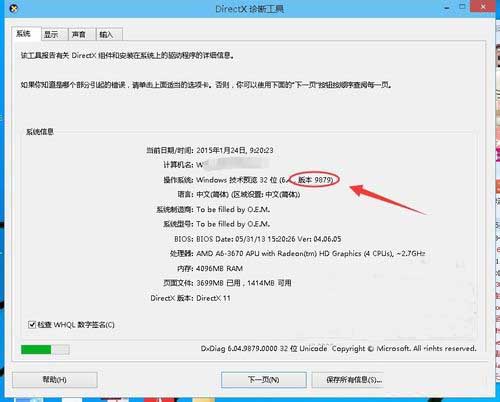 查看win10版本号的方法教程(1)