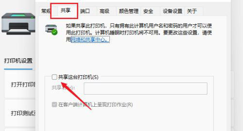 win11如何设置共享打印机 win11共享打印机设置教程分享(1)