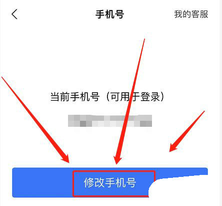 支付宝账号怎么更改手机号 支付宝账号更改手机号方法(2)