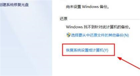 win7旗舰版强制还原系统如何操作 win7旗舰版强制还原系统方法介绍(1)