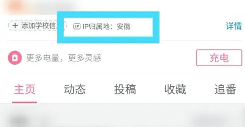 b站ip归属地怎么关 b站ip归属地关闭方法介绍(1)
