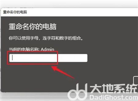 win11如何更改计算机名称 win11更改计算机名方法介绍(2)