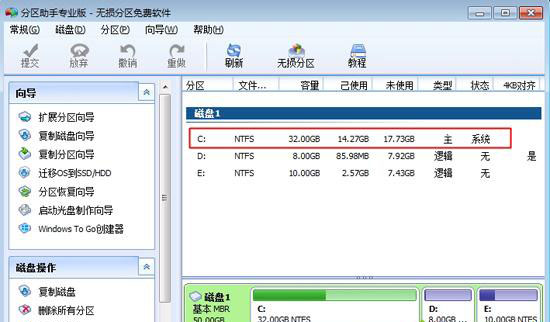 win7系统如何增加c盘空间(6)