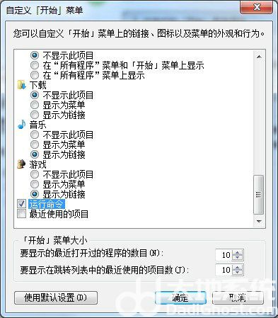 windows7运行窗口怎么打开 windows7运行窗口打开方法介绍(5)