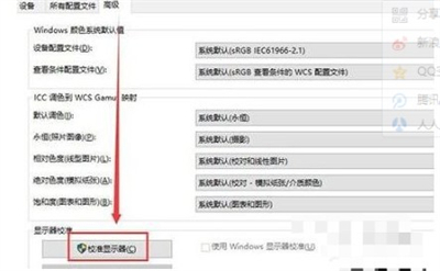 win10怎么调颜色饱和度 win10调颜色饱和度方法(2)