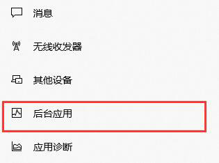 win10怎么关闭后台运行程序 win10后台运行程序关闭教程(2)