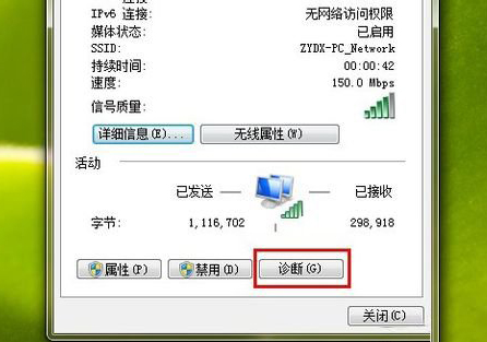 如何修复ipv6无网络访问权限的问题