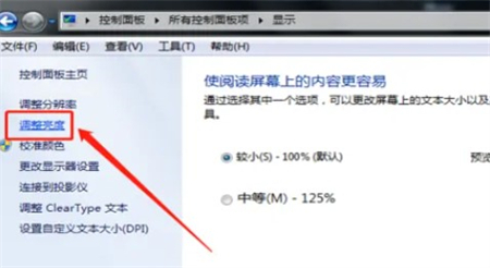 windows7如何调整屏幕亮度 windows7如何调整屏幕亮度方法介绍(1)