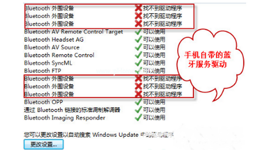 win7蓝牙外围设备找不到驱动程序怎么办 win7蓝牙外围设备找不到驱动程序解决办(5)