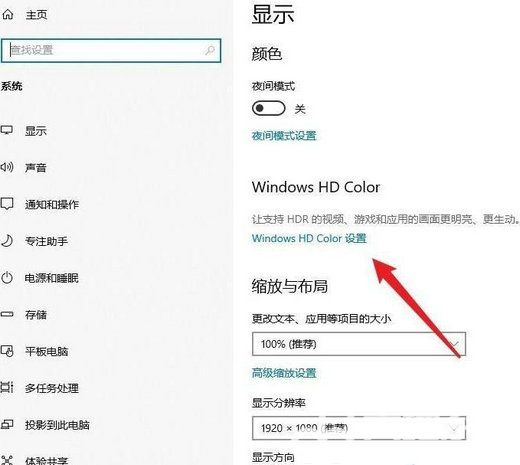 win10系统hdr在哪里打开 win10系统hdr开启教程(1)