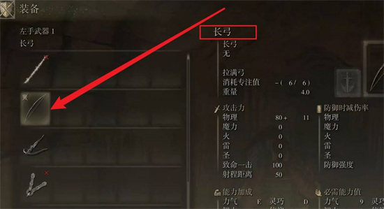 艾尔登法环怎么切换箭矢 艾尔登法环切换箭矢种类方法(1)