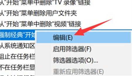 windows10开始菜单设置成传统模式怎么设置 windows10开始菜单设置成传统模式设置(4)