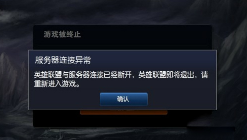 win7玩英雄联盟服务器连接异常该怎么办(1)