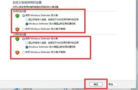 windows11关闭防火墙和杀毒如何操作 windows11关闭防火墙和杀毒方法介绍(3)