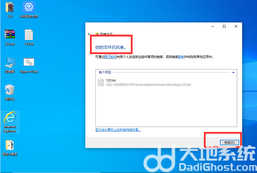 win10局域网怎么传文件 win10局域网传文件最快方法介绍(3)