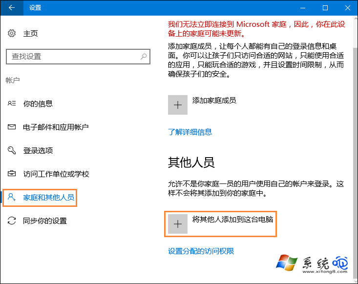Win10怎能使用本地账户登陆?Win10新建本地账户的方法(1)