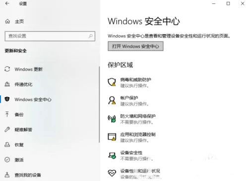 windows10如何关闭安全防护 windows10关闭安全防护方法介绍(1)