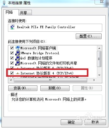 win7系统能上qq但是打不开网页怎么解决(2)