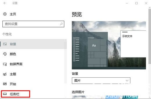 win10任务栏自动隐藏怎么设置 win10任务栏自动隐藏设置方法介绍(2)
