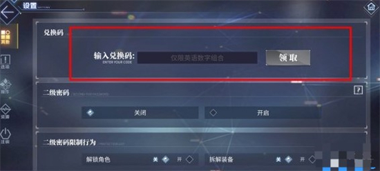碧蓝航线兑换码在哪里输入 碧蓝航线兑换码2022永久有效(3)