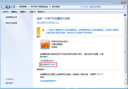 win7没有家长控制怎么办 win7没有家长控制选项解决方法(1)