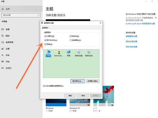 windows10计算机图标怎么设置在桌面显示(2)